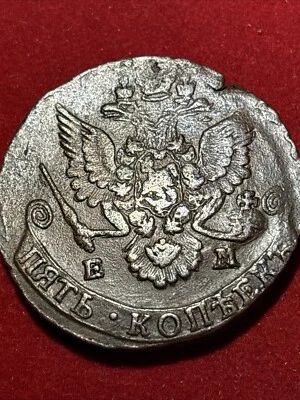 Rusia 5 Kopeks 1785 E M Original Chocolate Marrón Envío Gratis Foto 1 de 4