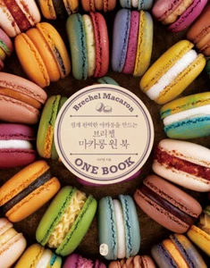 BRECHEL MACARON One Book - Korean Macaron Making Guide 브리첼 마카롱 원 북 - Imagen 1 de 12