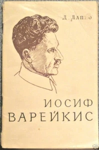 1966 D.Lappo on IOSIF VAREIKIS ИОСИФ ВАРЕЙКИС in Russian - Foto 1 di 5
