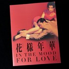In the Mood for Love Wong Kar-wai Japan Original Movie Theater Program 2001