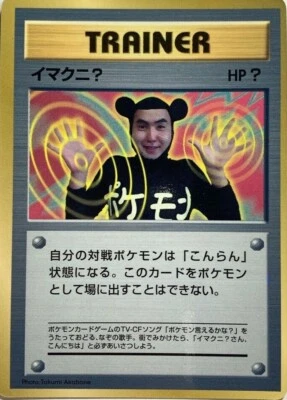 Imakuni? Trainer Pokemon Card Game Pocket Monster Nintendo Japanese 1996 rare 2 - Image 1 of 4