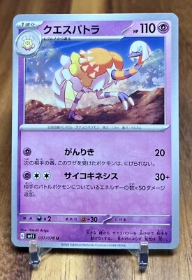 Espathra 037/078 SV1S Scarlet Ex Non Holo Pokemon Card Japanese NM - Image 1 of 2