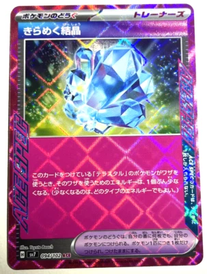 Sparkling Crystal 094/102 Sv7: Stellar Miracle Holo (Japanese) - Image 1 of 3