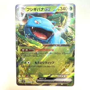 Pokemon Card VENUSAUR EX 003/165 Double Rare Scarlet & Violet 151 JAPANESE NM - Picture 1 of 2