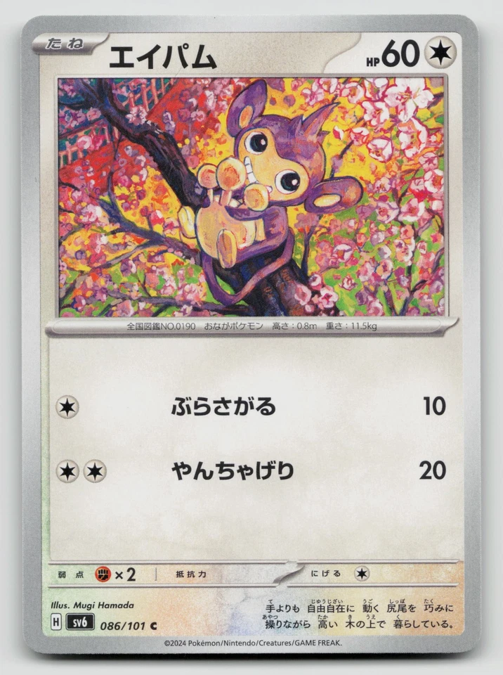 Aipom 086/101 SV6: Transformation Mask Normal Japanese - Image 1 of 2