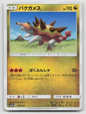 Turtonator 103/150 SM8b: GX Ultra Shiny Normal Japanese - Image 1 of 2