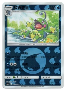 Pokemon TCG Politoed | #009/151 CSM1cC: Storming Emergence Abundant | Chinese - Bild 1 von 2