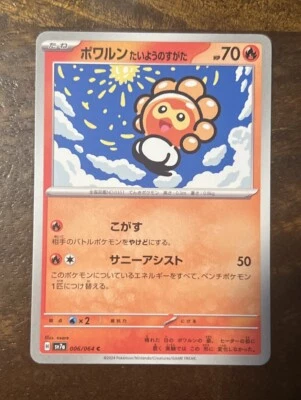 Castform Sunny Form C 006/064 SV7a Paradise Dragona Pokemon Japanese - Image 1 of 2