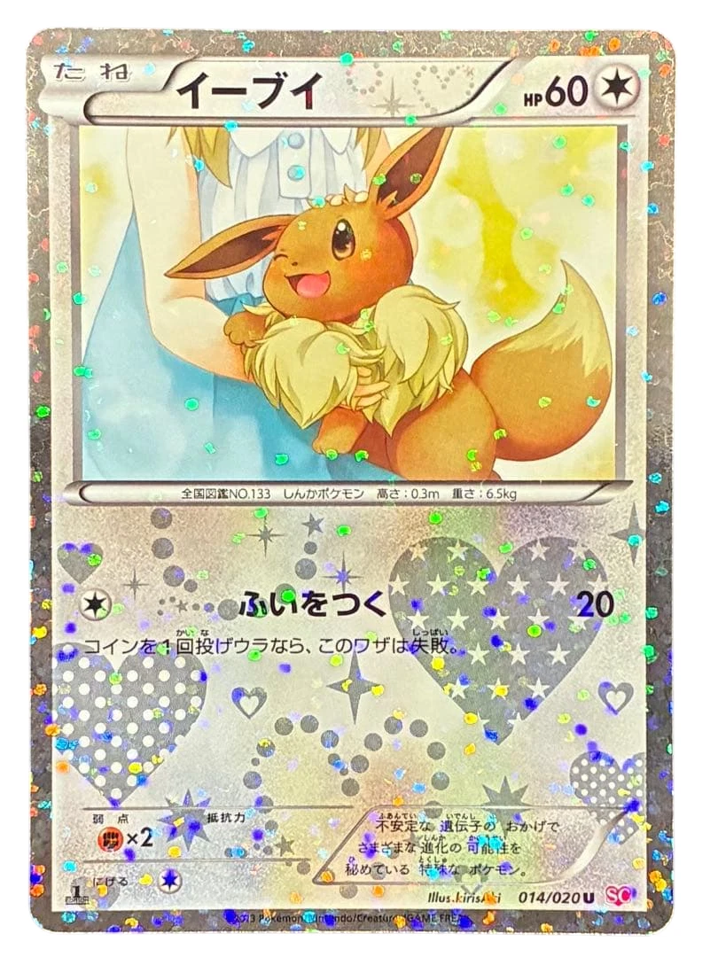 Eevee 014/020 Shiny Collection for sale | eBay