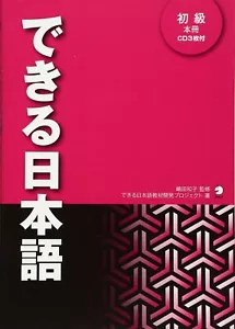 DEKIRU NIHONGO Elementary Level with 3 CDs for N4-N5 Textbook Japan - Picture 1 of 2