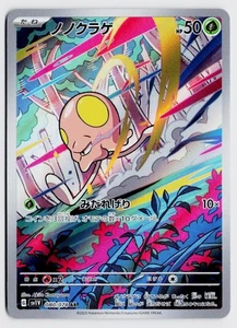Toedscool 080/078 AR - SV1V: Violet ex NM (Japanese) - Picture 1 of 2