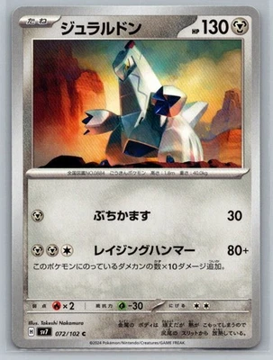Duraludon 072/102 Sv7: Stellar Miracle Regular (Japanese) - Image 1 of 2