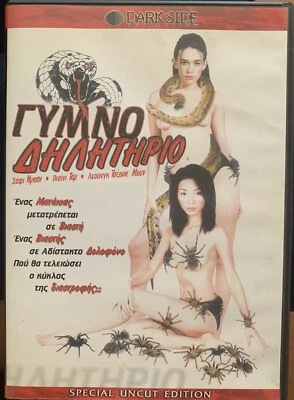 Naked Poison - Image 1 of 4