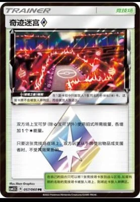 Pokemon S-Chinese Card Sun&Moon CSM1.5C Holo Prism Star Wondrous Labyrinth ◇ PR - Image 1 of 2