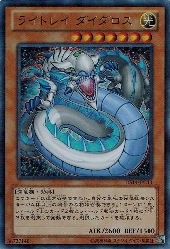 Lightray Daedalus DS14-JPL13 (Ultra Rare) Yugioh Japanese NM - Image 1 of 1