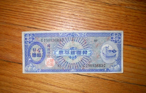 SOUTH KOREA 10 WON 1953 TURTLE TORTOISE SHIP - SCARCE KOREAN MONEY BANK NOTE Cover
