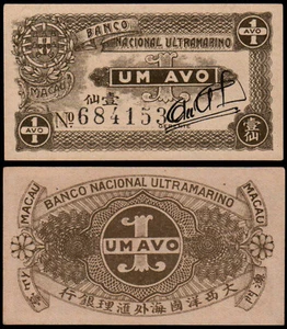 MACAU 1 AVO (P13) N. D. (1942) UNC - Picture 1 of 1