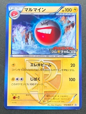 Pokemon card Electrode 173/BW-P Gym Challenge Promo 2012 Pokémon TCG Japan Rare - Image 1 of 4