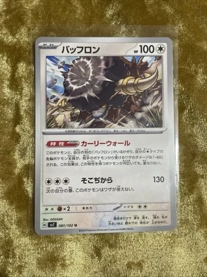 Bouffalant U 081/102 SV7 Stellar Miracle Pokemon Japanese - Image 1 of 2