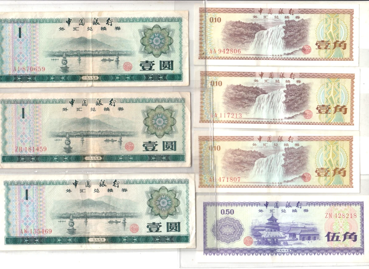 曾流通1979 中国纸币| eBay