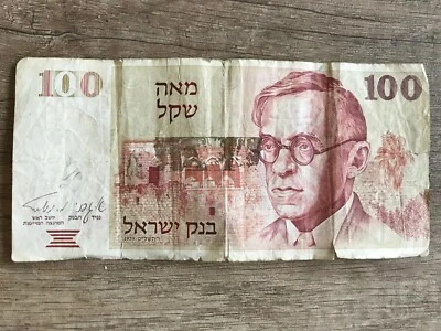 Bank of Israel 100 Shekel 1979 Note Collectible - Image 1 of 4