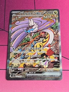 Pokemon Raging Bolt EX Terastal Festival EX SAR # 222/187 SV8a carta giapponese - Foto 1 di 2
