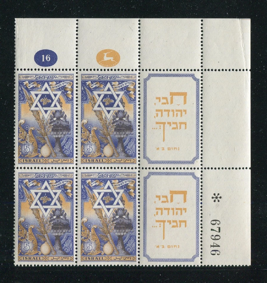 Israel 35, MNH, 1950 New Year MNH Plate Tab Block Set Bale 38 x31212 - Image 1 of 1