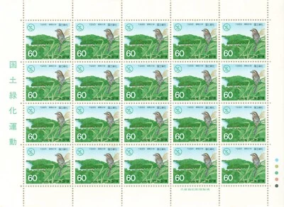 Japan Post Stamp sheet 国土緑化運動 1985 - 87 set 3 postage Showa National Land Affor - Image 1 of 4