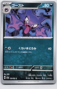 Haunter Common SV3a: Raging Surf 034/062 NM - Picture 1 of 1