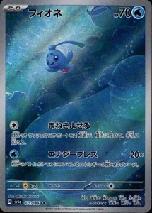 Tarjeta Pokémon Phione 071/066 AR SV5a: Crimson Haze Holo (japonés) - Imagen 1 de 4