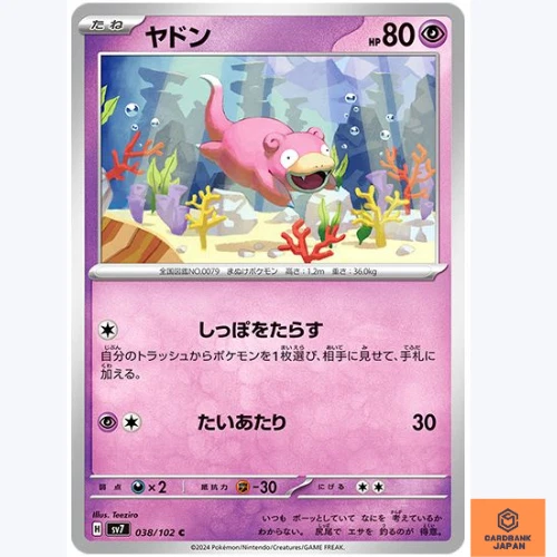 Slowpoke C 038/102 sv7 Stellar Miracle Pokemon Card Japanese Scarlet Violet NM - Image 1 of 3