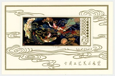 Hoja de recuerdo 1978 China PRC Scott #1433 Flying Fairies, MNH Foto 1 de 2