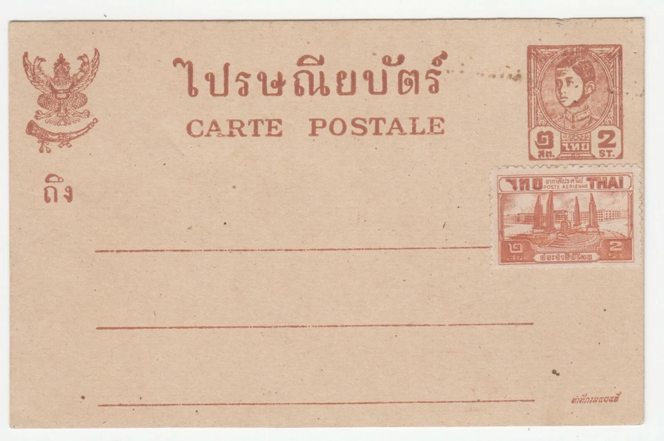 TAILANDIA SIAM. Rama VIII 2 unidades Tarjeta postal, mejorada con 2 piezas de correo aéreo, sin usar Foto 1 de 1