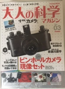 Adult Science Magazine Series 3 Camera - Picture 1 of 5