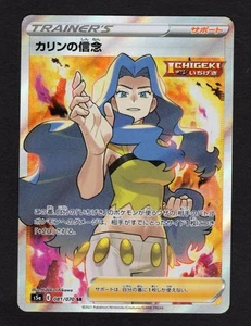 Karen's Conviction SR 081/070 S5a Peerless Fighters - Pokemon Card Japanese NM/M - Picture 1 of 2