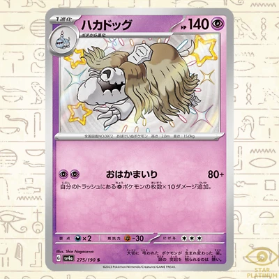 Houndstone S 275/190 sv4a Japanese Pokemon Card Shiny Treasure ex - Image 1 of 3