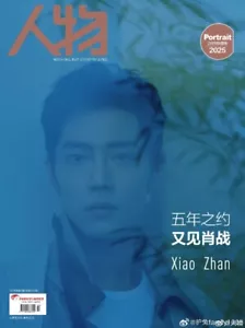 Portrait 人物 China Magazine 2025 February Xiao Zhan 肖戰 Cover - Picture 1 of 1