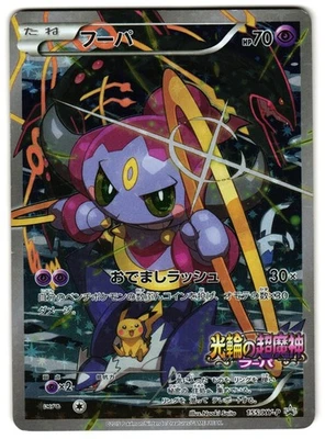 HOOPA 155/XY-P - MP - XY-P PROMOTIONAL SERIES MOVIE PROMO JAPANESE POKEMON CARD - Image 1 of 4