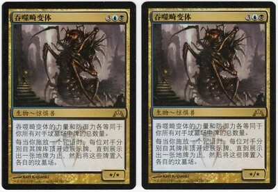 Consuming Aberration CHINESE x2 2x 2013 Gatecrash Rare Creature MTG NM AZ1 - Image 1 of 2