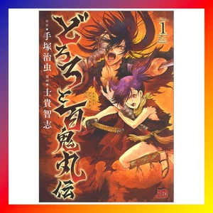 LEGEND OF DORORO signed MANGA BOOK #1 Satoshi Shiki HYAKKIMARU handsigniert JAPAN - Bild 1 von 6