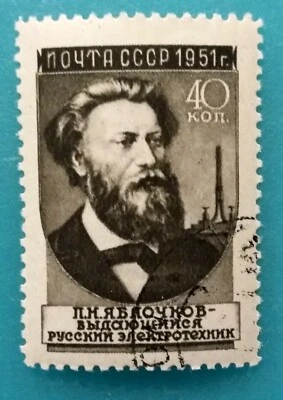 Russia(USSR)1951 P.Jablochkov RARE horiz.diamond(raster) MNHOG CTO HCV ! R#01729 - Image 1 of 2