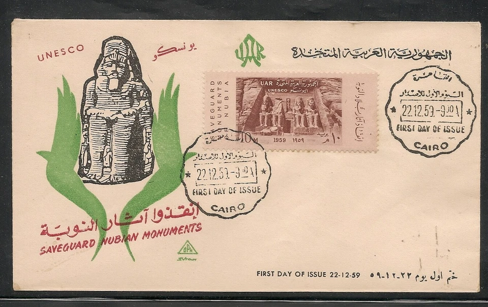 Egypt - 1959 Saveguard Monuments of Nubia FDC 1 - Image 1 of 1