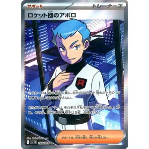 Pokemon Team Rocket's Archer Holo SR 120/098 SV10 Glory of the Rocket Gang Ja... - Picture 1 of 10