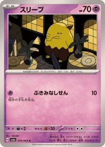 Drowzee / スリープ 016/064 C SV6a Night Wanderer Japanese Pokemon Card - Picture 1 of 1