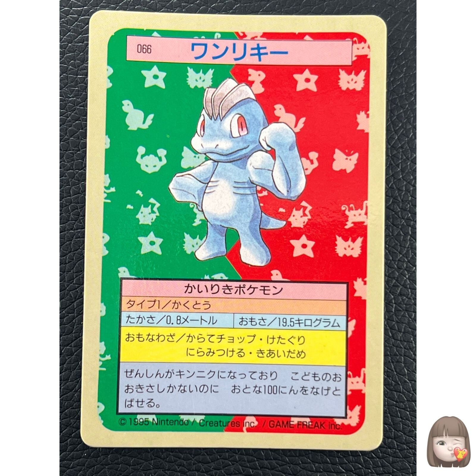[NM] Machop Topsun Blue Back 066 Pokemon Card Japanese 1995 1F20