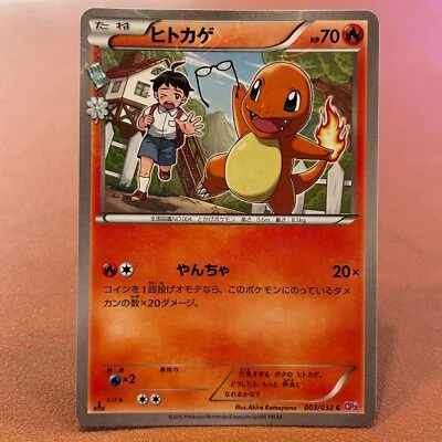 Charmander 003/032 C 1st Edi. 2016 Japanese Pokemon card TCG Nintendo JAPAN P228 - Image 1 of 4