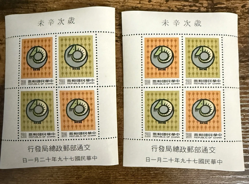 Китай RO Тайвань 1990 год плотины марки 2 x одиночные листы в 4 комплекта MNH - Изображение 1 из 1