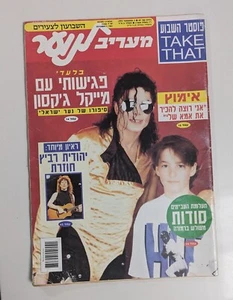 MICHAEL JACKSON ISRAEL 1993 ISRAELi HEBREW MAGAZINE - Picture 1 of 4