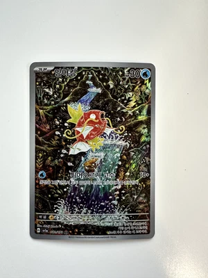 Magikarp 080/073 Sv1a: Triplet Beat Holo (Korean) Sleeved at Pull - Image 1 of 4
