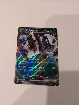 Absol ex 073/108 Sv3: Ruler of the Black Flame Holo (Japanese) - Image 1 of 2